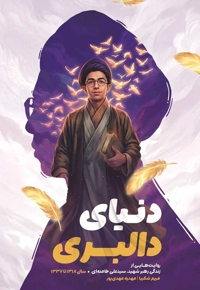 دنیای دالبری